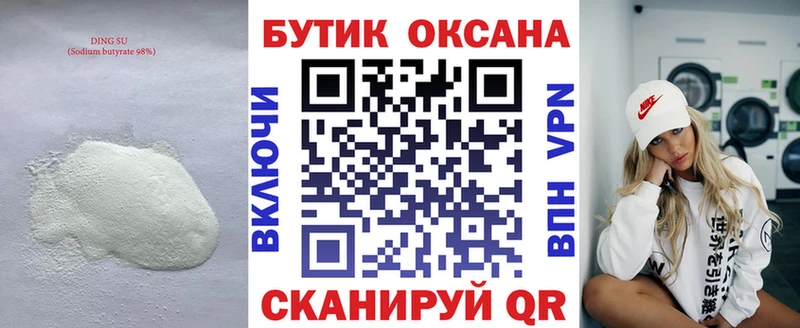 Бутират оксана  Калач 